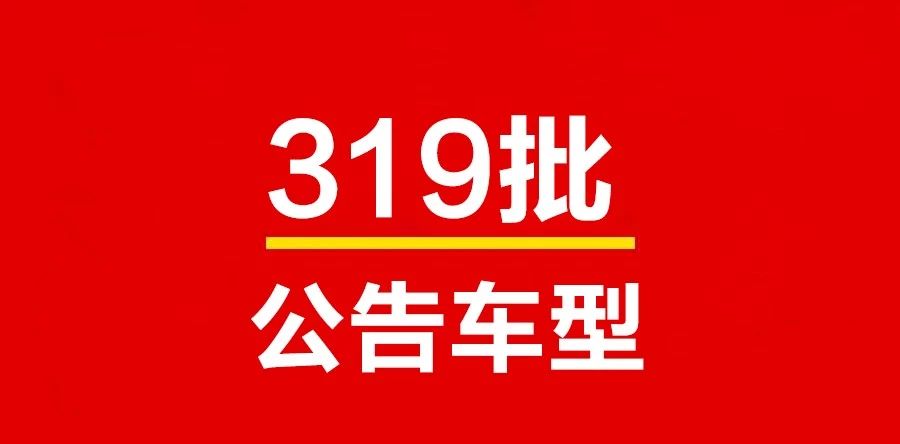 工信部第319批公告，宇鋒又有5款三輪車2款兩輪車上榜！目錄