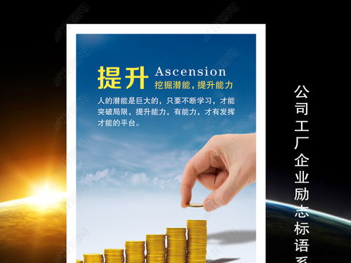 塑造卓越文化，展現工廠風采——企業文化提升海報展板設計資源與咨詢策劃服務